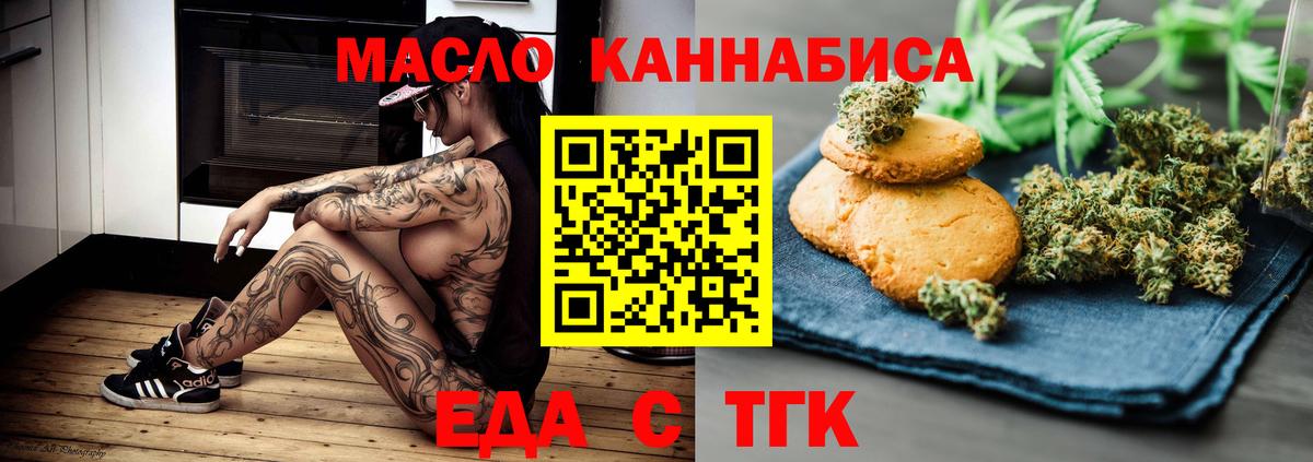Еда ТГК марихуана  Вход с VPN  Воркута 