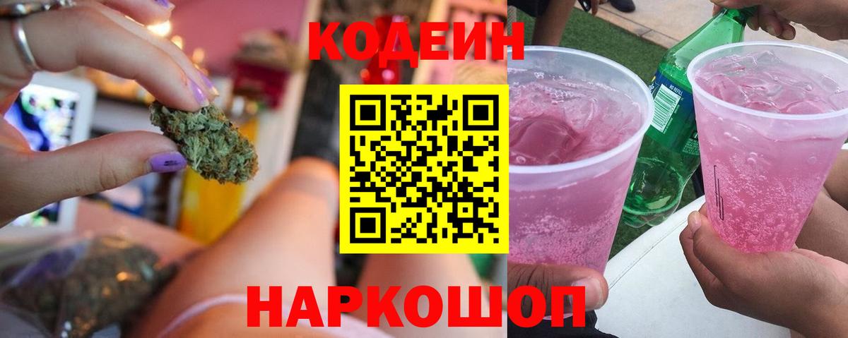 Codein Purple Drank  Вход с VPN  Воркута 
