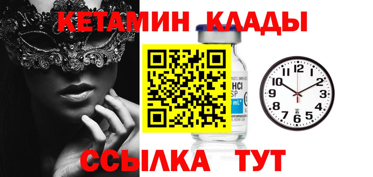 КЕТАМИН VHQ Воркута